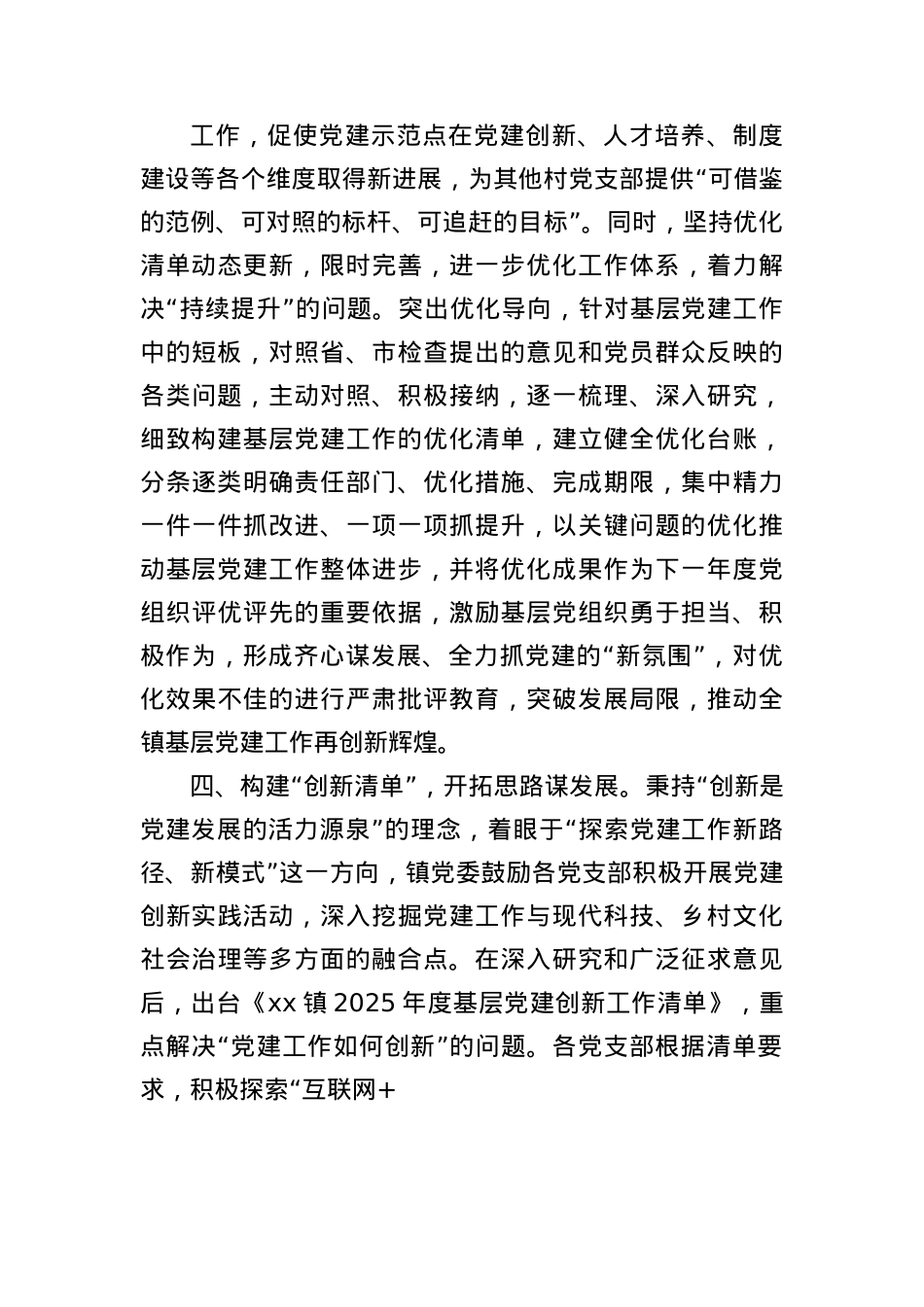 经验材料:构建“四项”清单,扎实推进示范点创建工作(1713字).docx_第3页