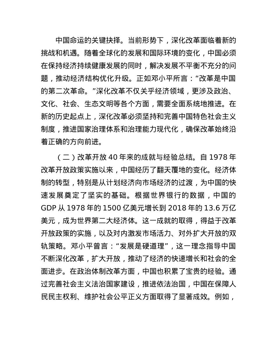 投身全面深化改革热潮，在新征程中展现先锋作为.docx_第2页