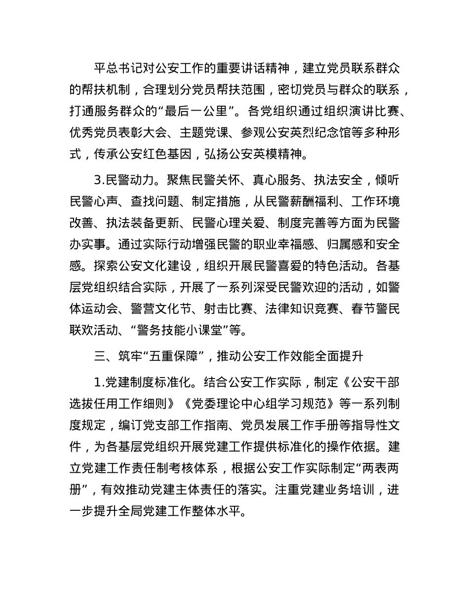 2025年公安局X委“三三五”X建工作典型经验.docx_第3页