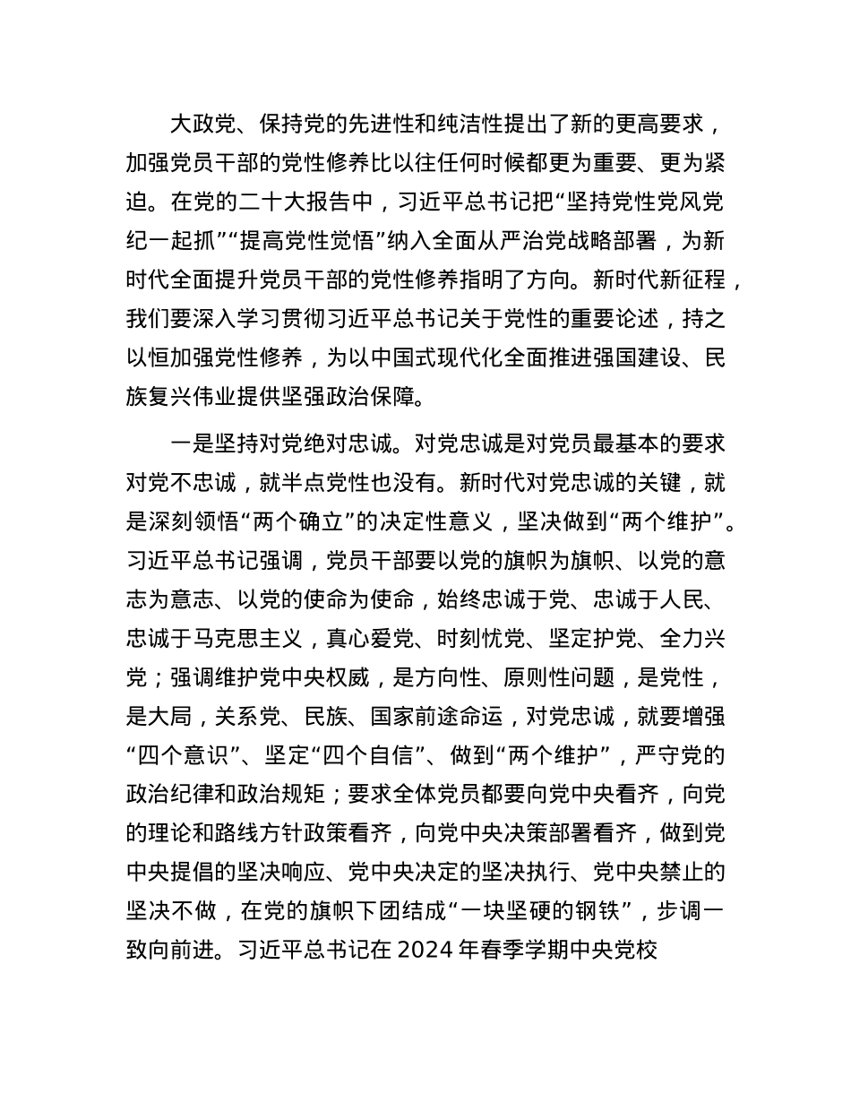 学习贯彻习近平总书记关于X性的重要论述持之以恒加强X性修养.docx_第2页