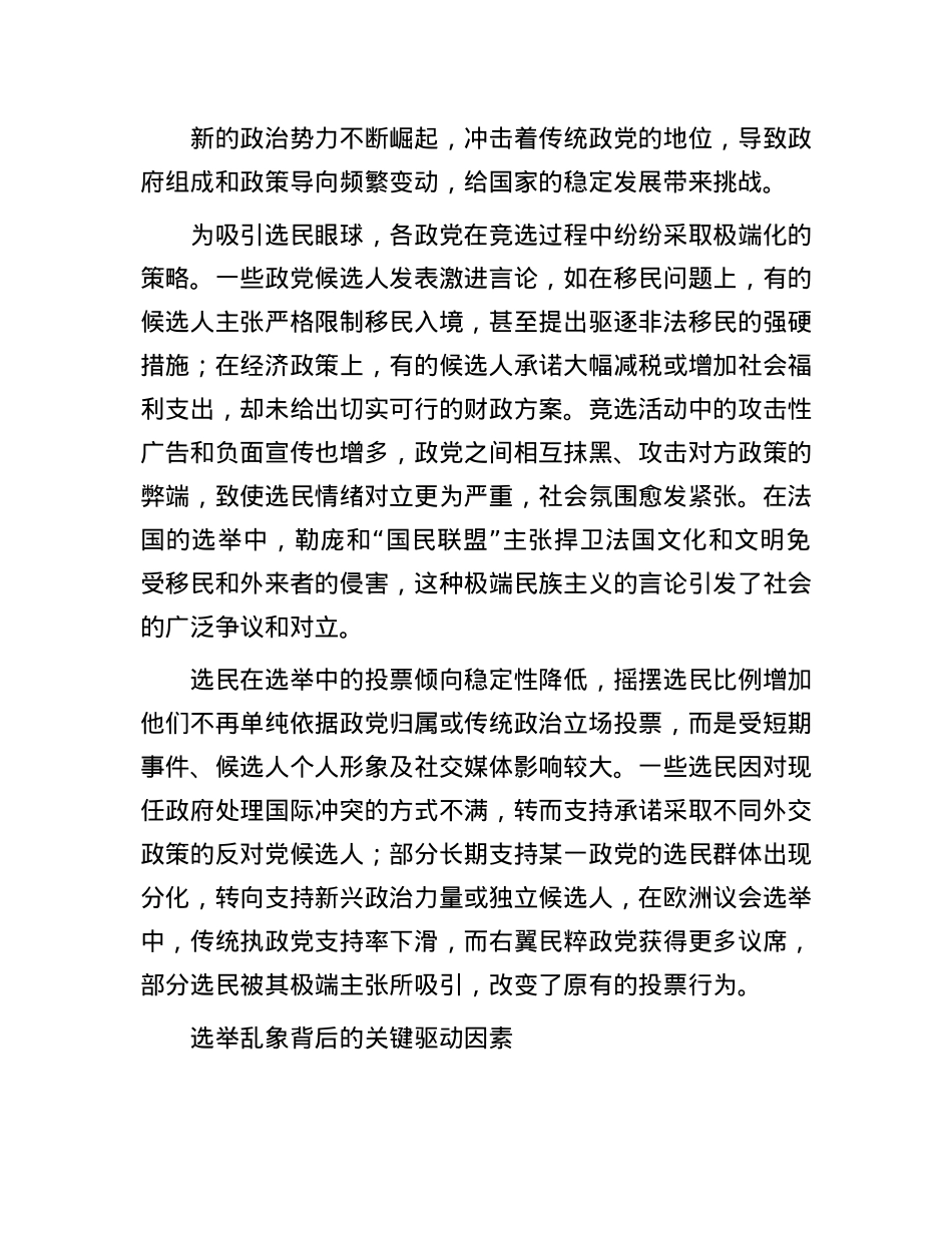 透过“超级选举年”看西方民主困境.docx_第2页