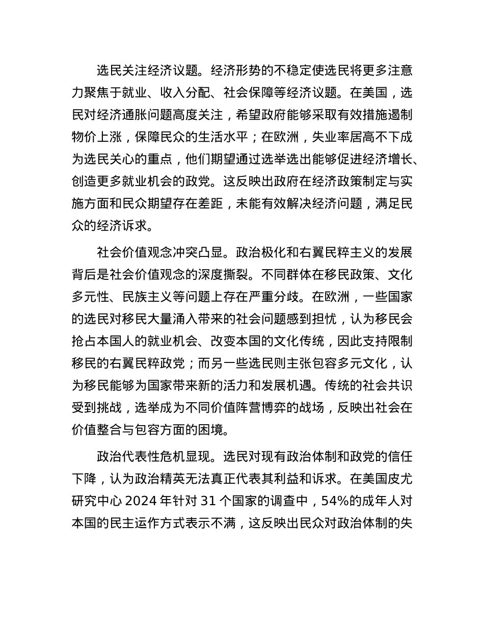 透过“超级选举年”看西方民主困境.docx_第3页