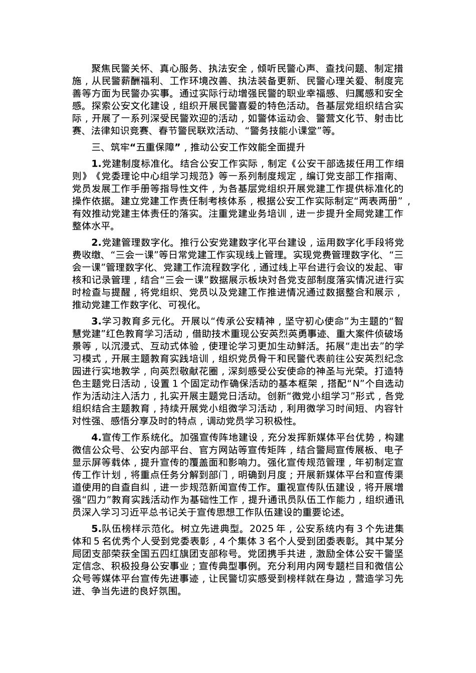 2025年公安局党委“三三五”党建工作典型经验.docx_第2页