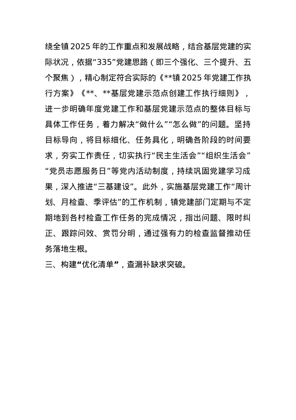 经验材料：构建“四项”清单，扎实推进示范点创建工作.docx_第2页