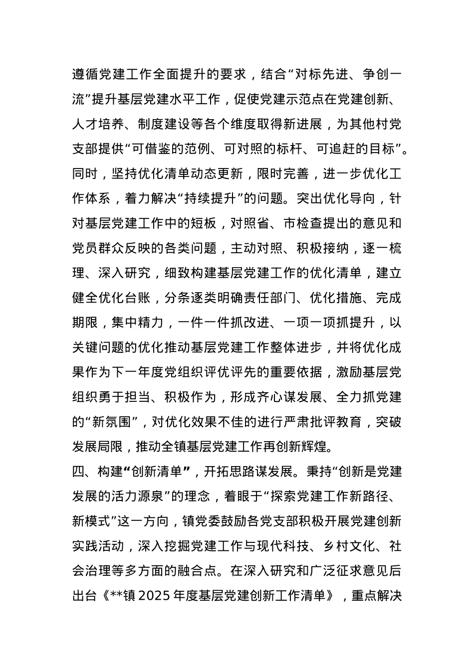 经验材料：构建“四项”清单，扎实推进示范点创建工作.docx_第3页