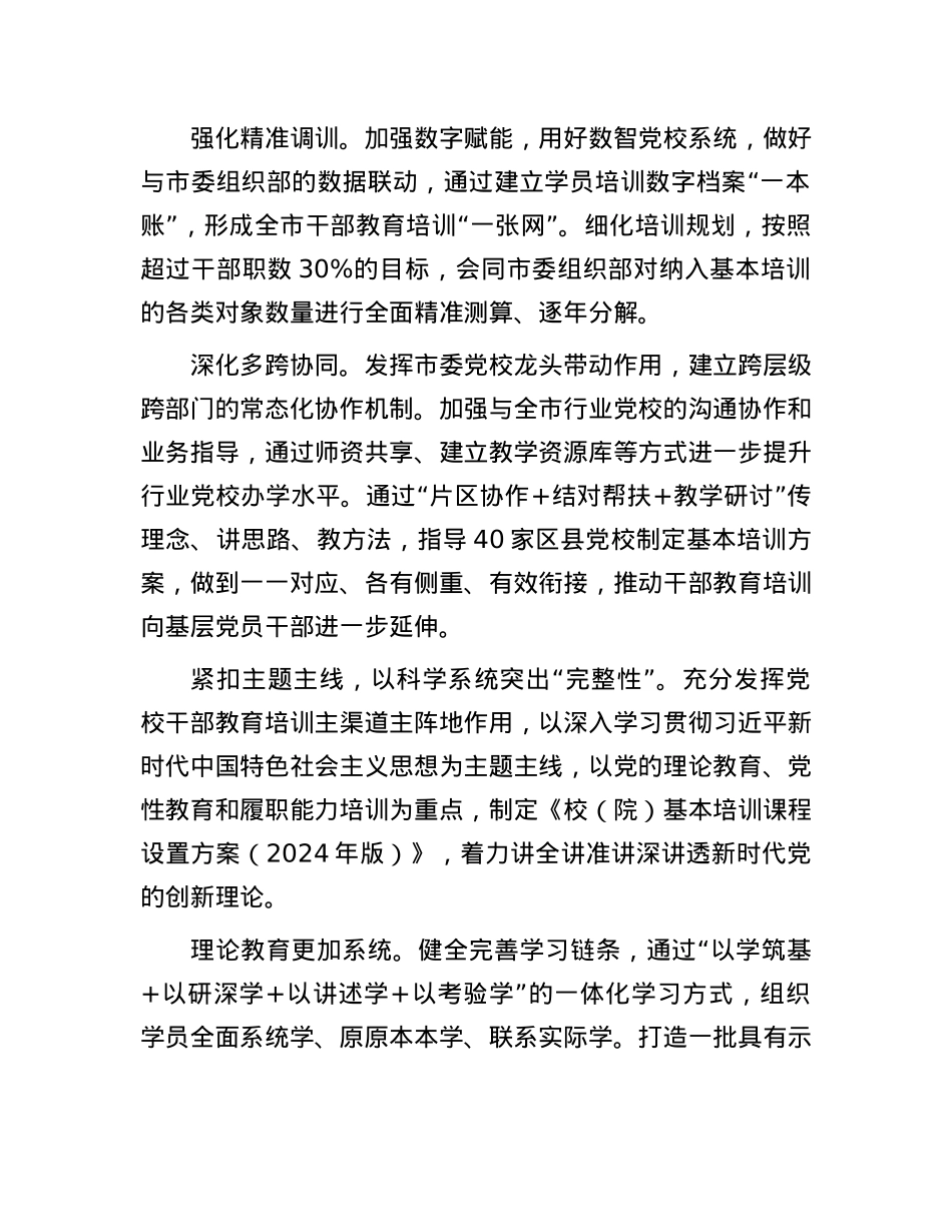 突出三个环节抓实基本培训.docx_第2页