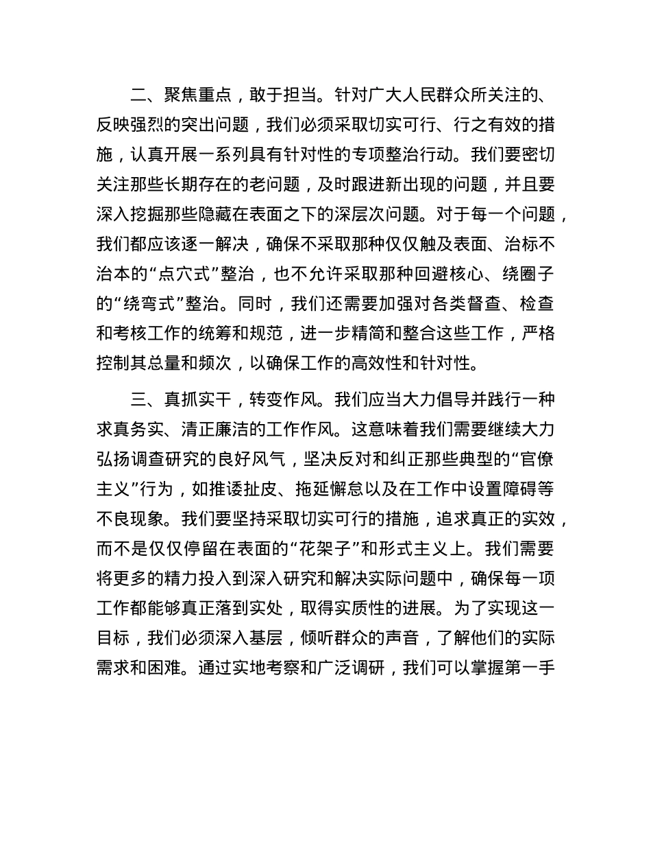 学习贯彻整治形式主义为基层减负专项工作机制会议精神感悟.docx_第2页