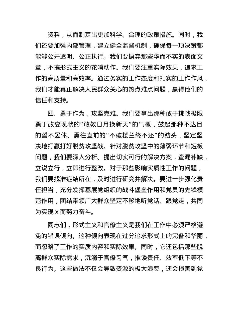 学习贯彻整治形式主义为基层减负专项工作机制会议精神感悟.docx_第3页