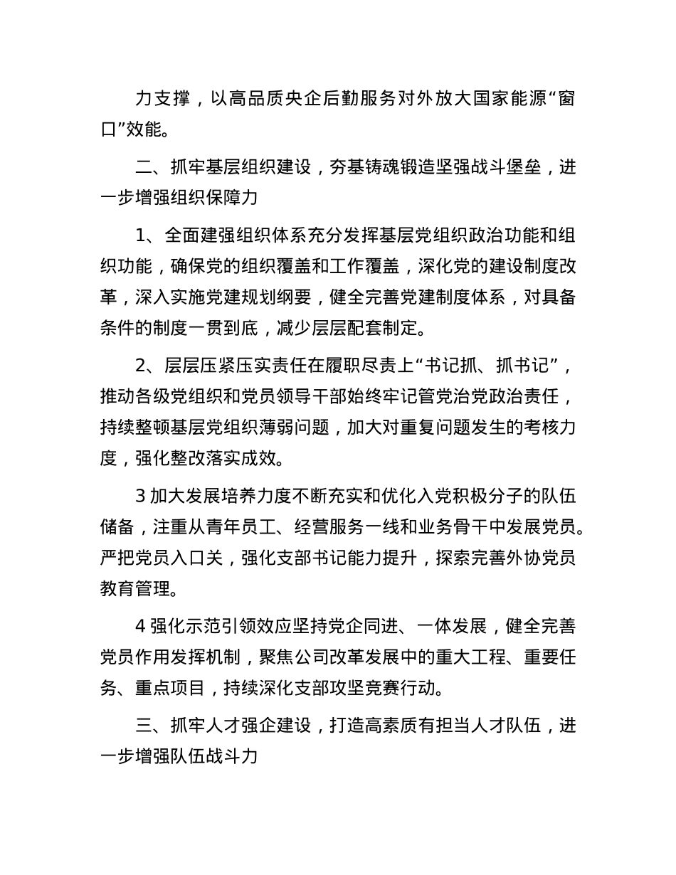 2025年公司X的建设工作要点.docx_第2页