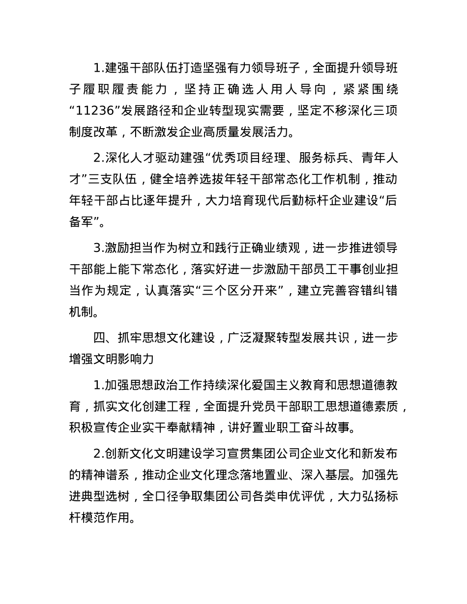 2025年公司X的建设工作要点.docx_第3页