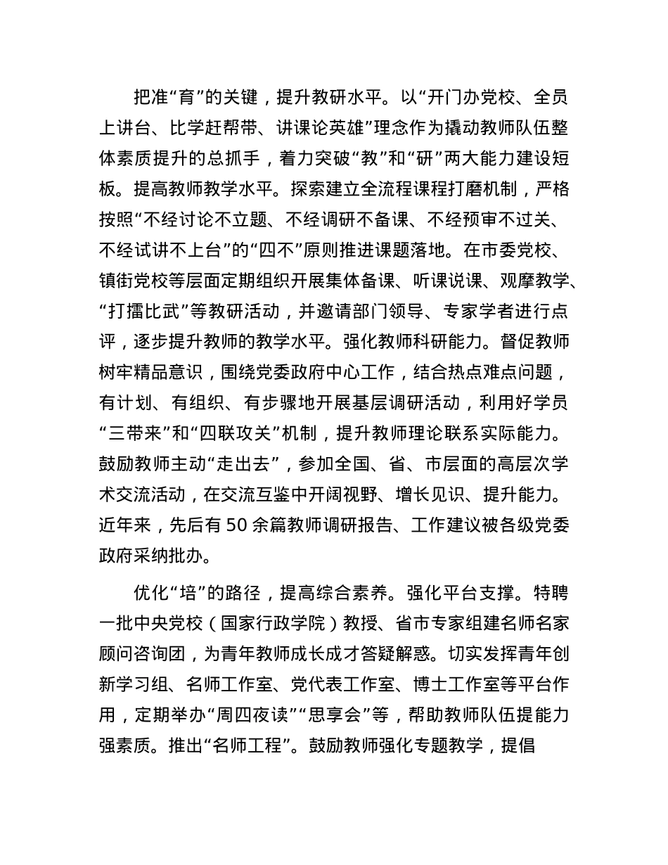 突出四个环节 建强X校人才队伍.docx_第2页