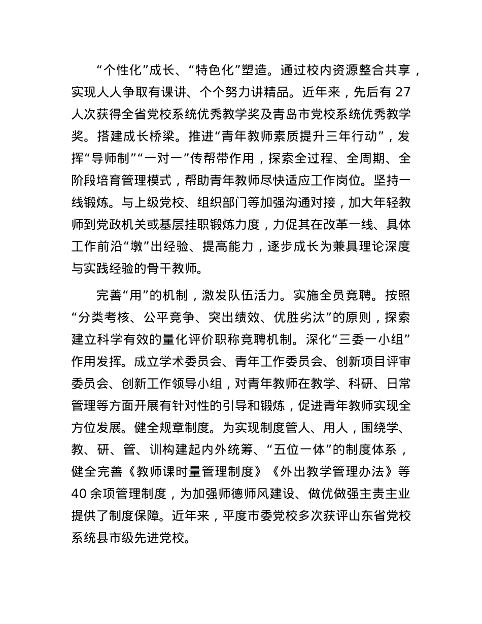 突出四个环节 建强X校人才队伍.docx_第3页