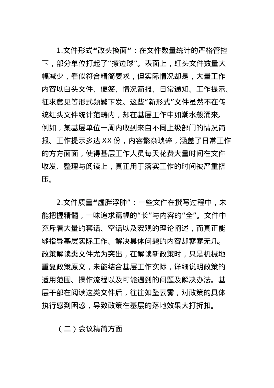 2025年贯彻落实中央BXGD精神学习教育存在的隐形问题及整改措施.docx_第2页