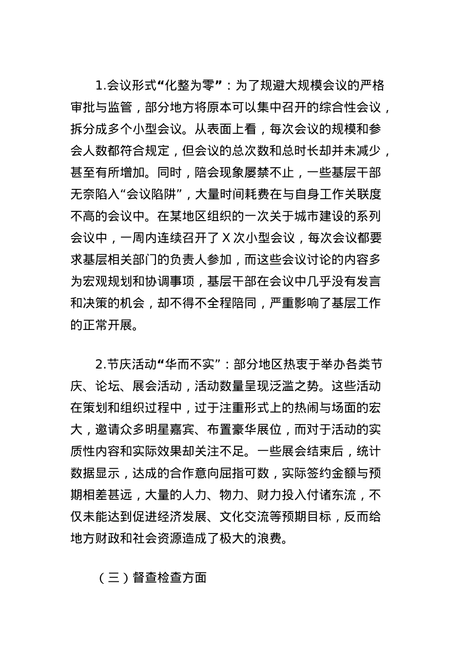 2025年贯彻落实中央BXGD精神学习教育存在的隐形问题及整改措施.docx_第3页