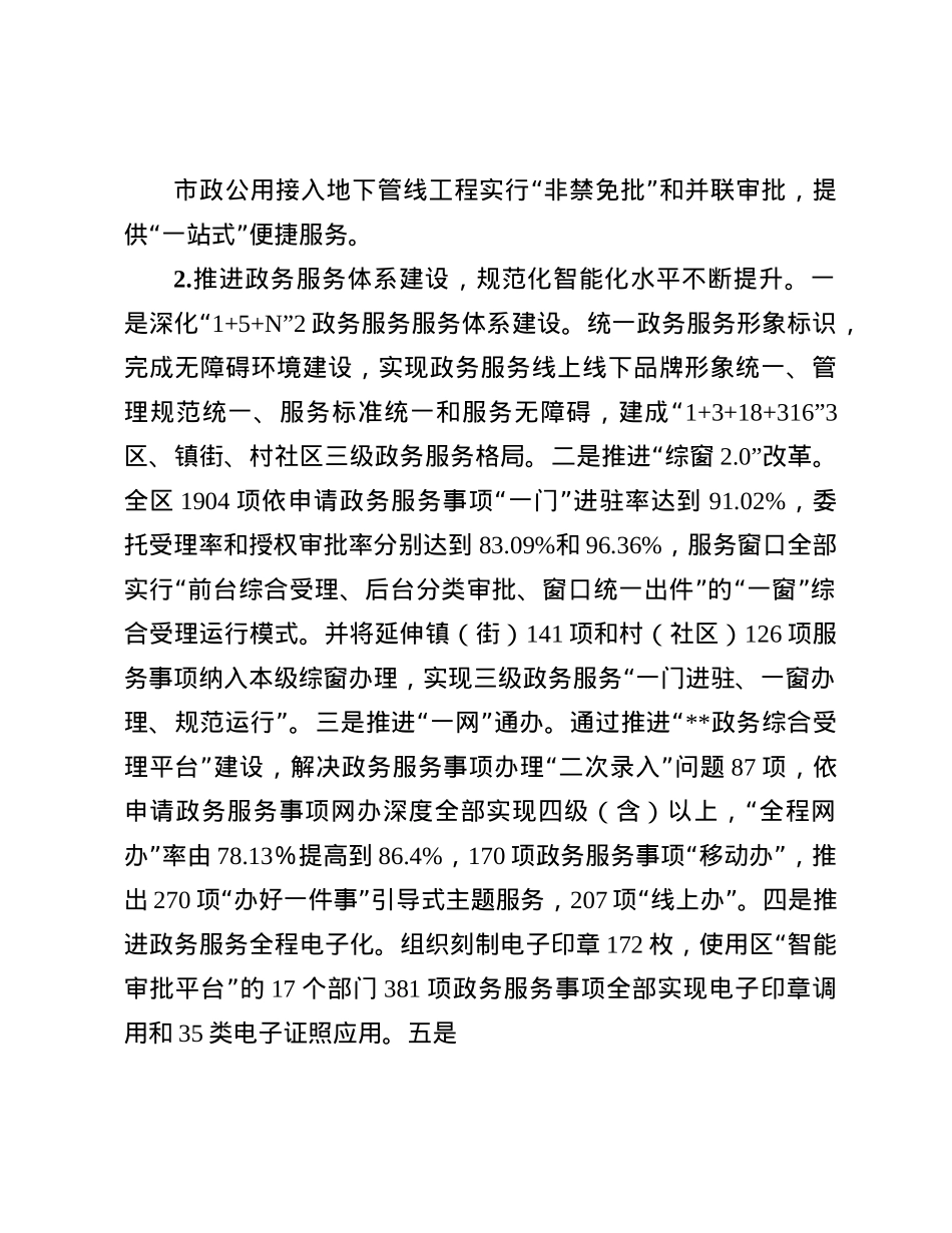经验材料：坚持以人民为中心  深化“放管服”改革 打造规范公开便民高效的政务服务环境.docx_第2页