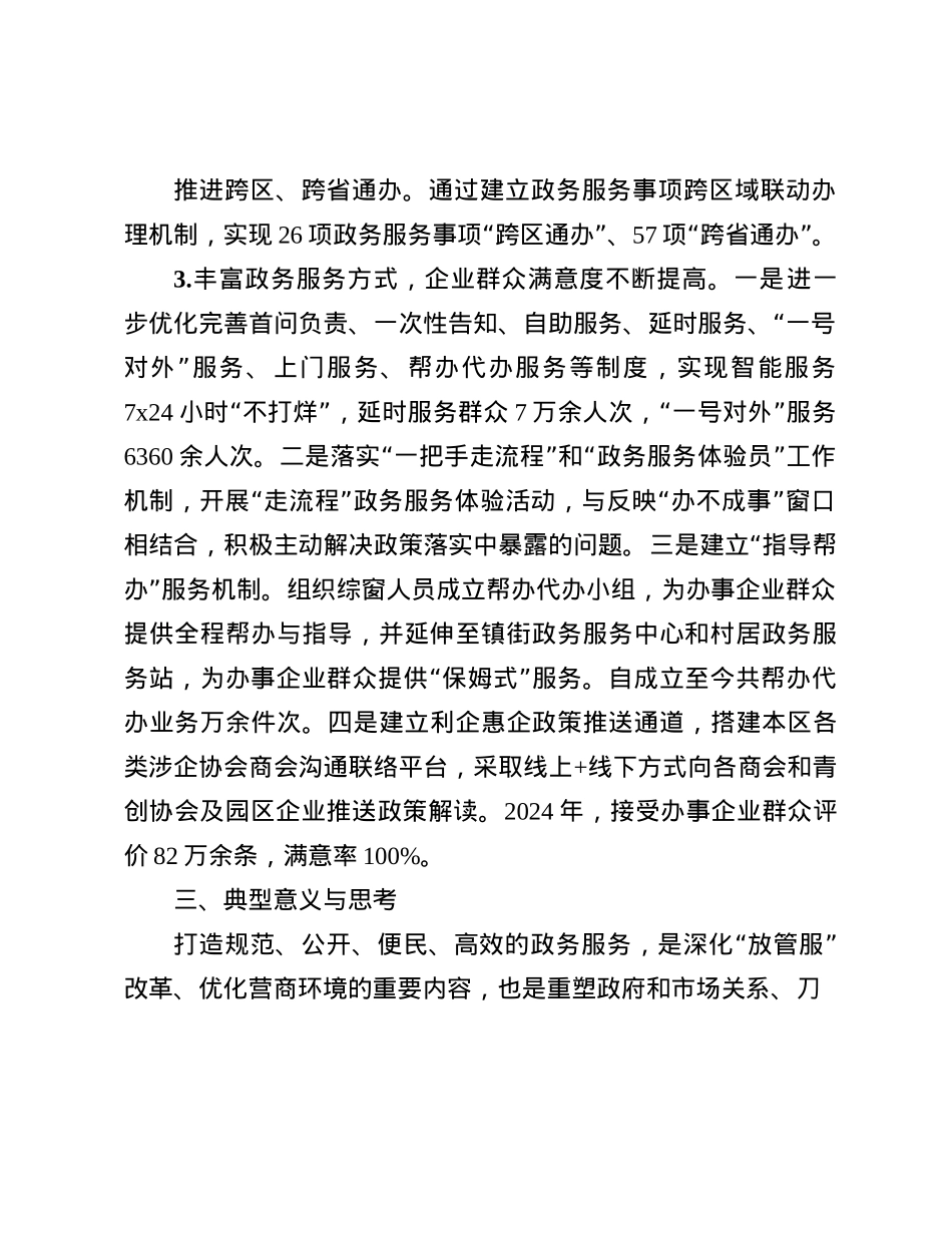 经验材料：坚持以人民为中心  深化“放管服”改革 打造规范公开便民高效的政务服务环境.docx_第3页
