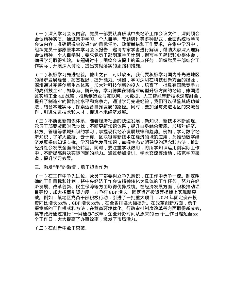 学习贯彻中央经济工作会议精神，开创2025年高质量发展新篇章.docx_第2页