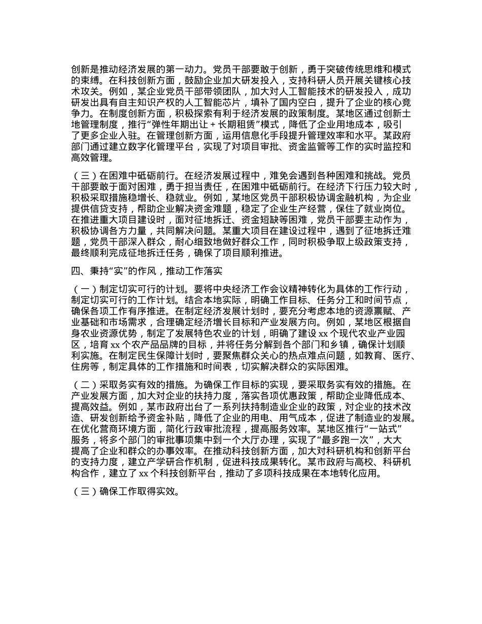 学习贯彻中央经济工作会议精神，开创2025年高质量发展新篇章.docx_第3页