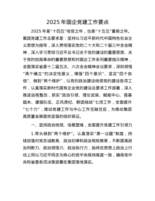 2025年国企X建工作要点.docx
