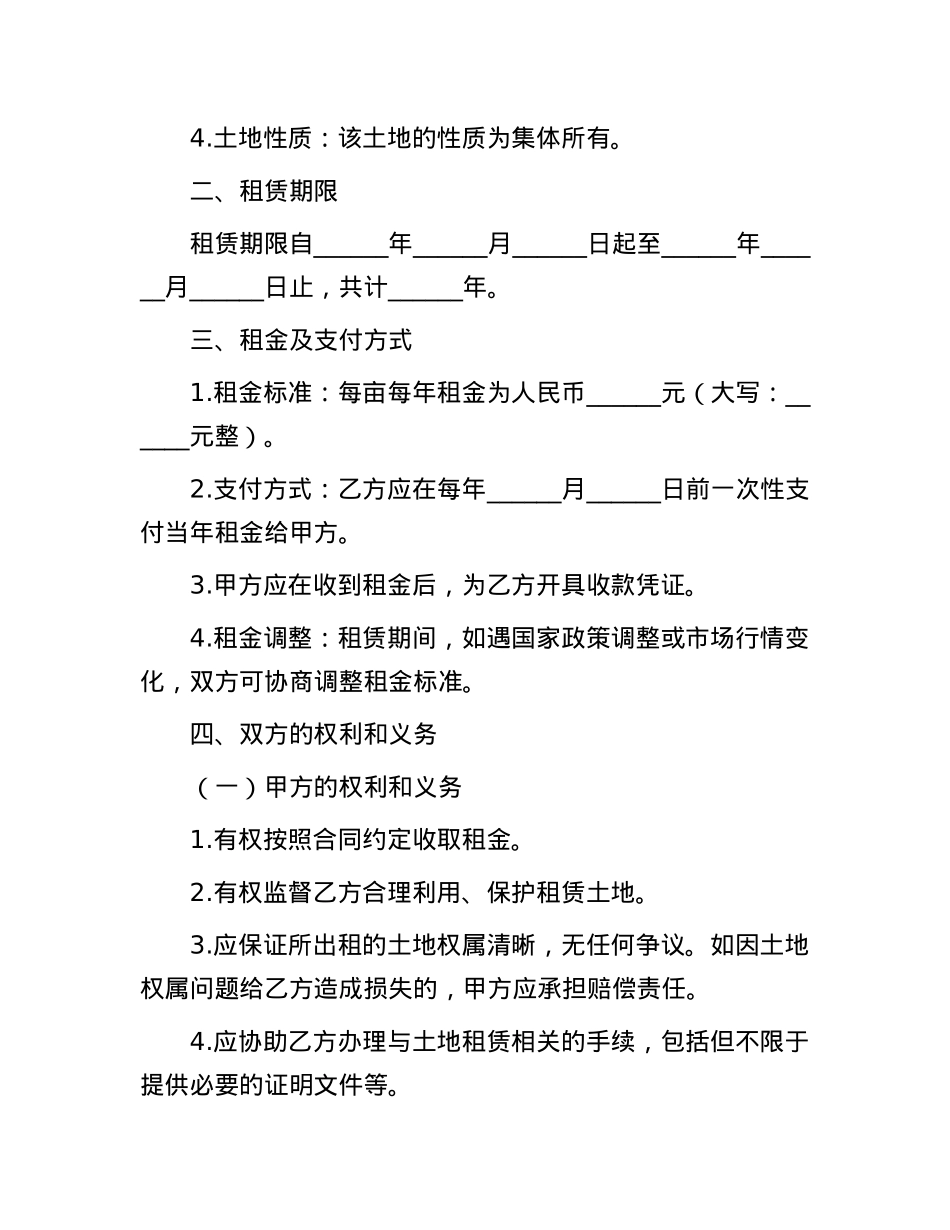 土地经营权出租协议.docx_第2页