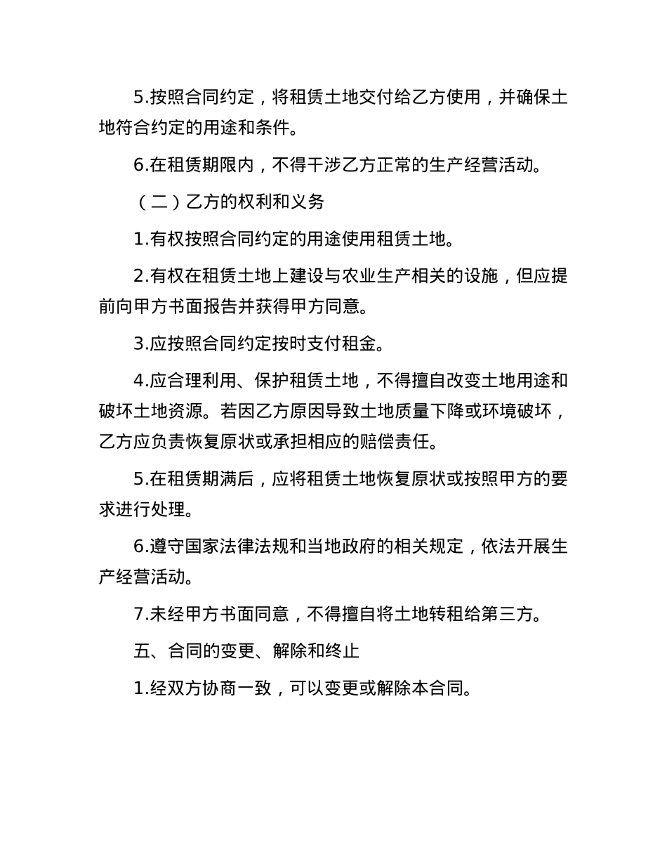 土地经营权出租协议.docx_第3页