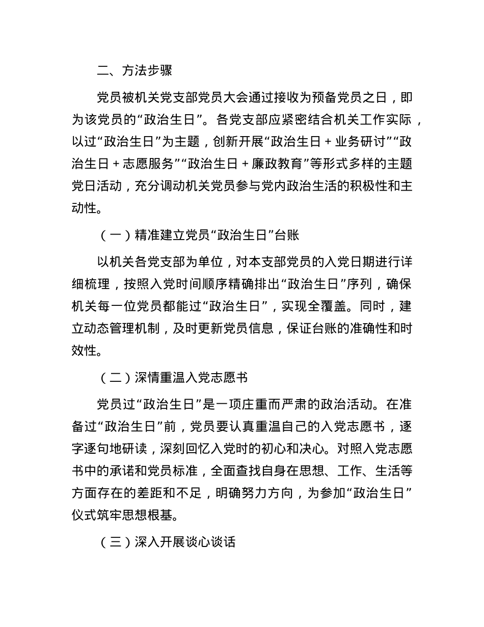 2025年机关X委“七一”期间X员“ZZ生日”活动实施方案.docx_第2页