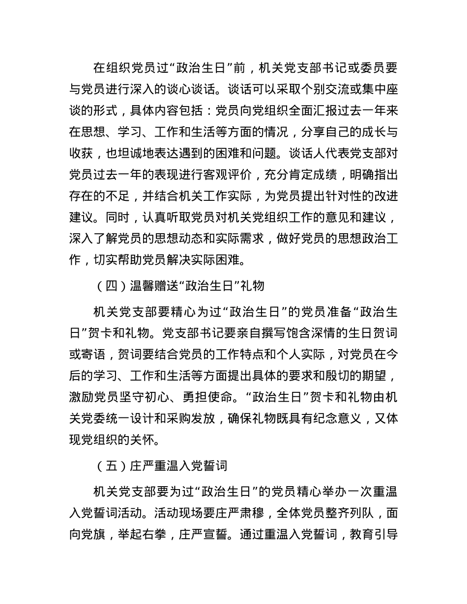 2025年机关X委“七一”期间X员“ZZ生日”活动实施方案.docx_第3页