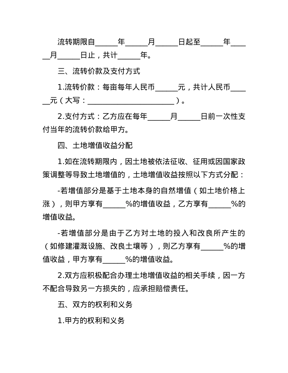土地流转合同(参考模版).docx_第2页