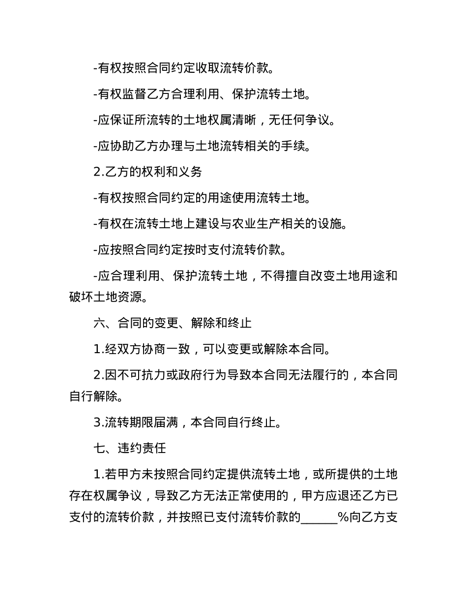 土地流转合同(参考模版).docx_第3页
