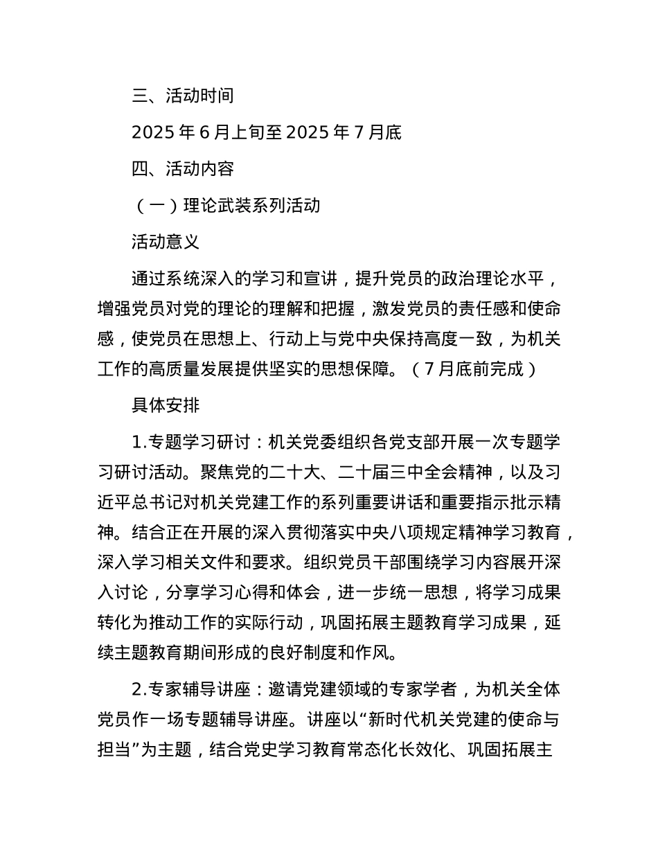 2025年机关X委迎“七一”系列X建活动实施方案.docx_第2页