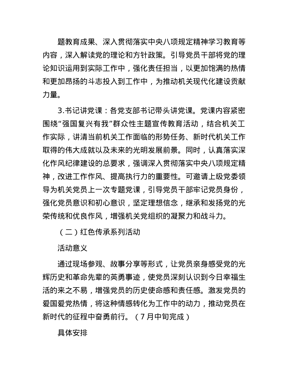 2025年机关X委迎“七一”系列X建活动实施方案.docx_第3页