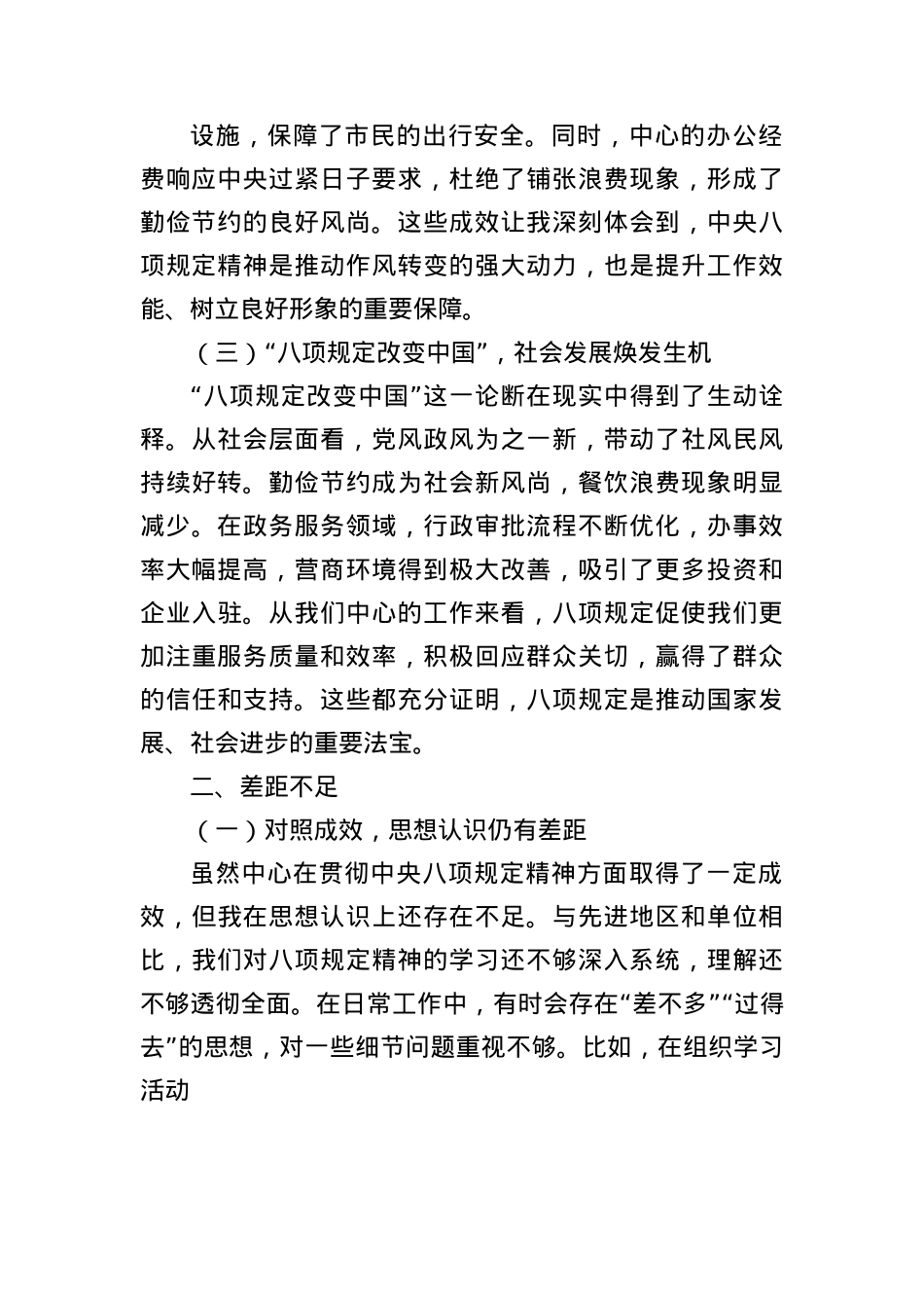 学习教育交流研讨材料1.docx_第2页