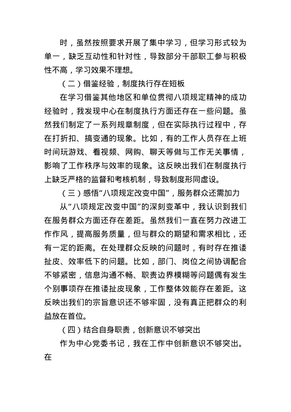 学习教育交流研讨材料1.docx_第3页