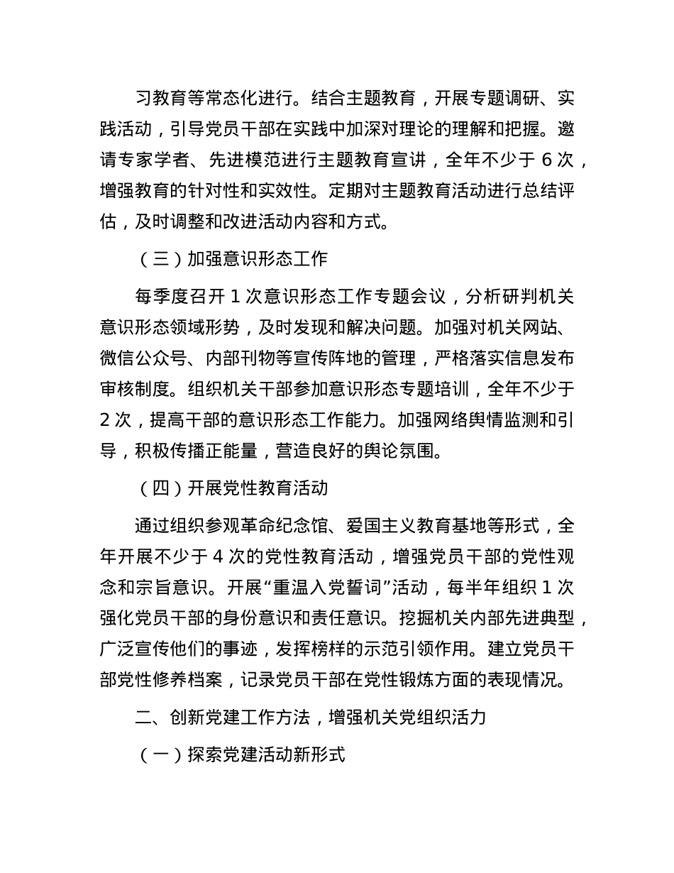 2025年机关X组织X建工作要点.docx_第2页