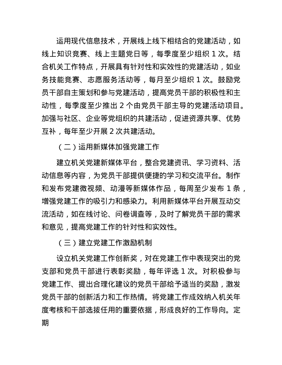 2025年机关X组织X建工作要点.docx_第3页