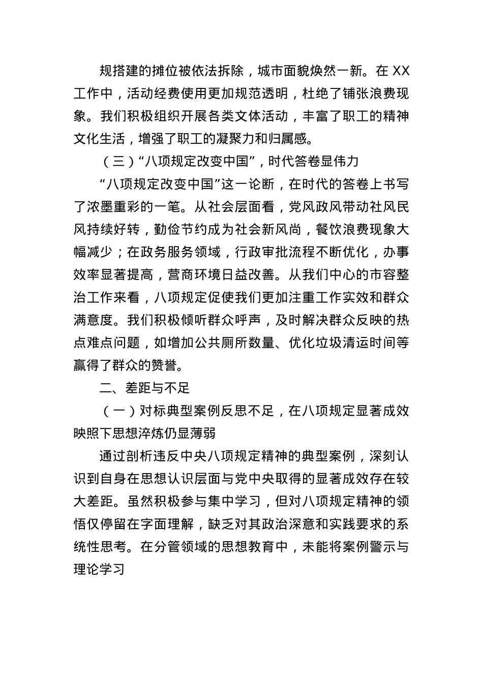 学习教育交流研讨材料2.docx_第2页