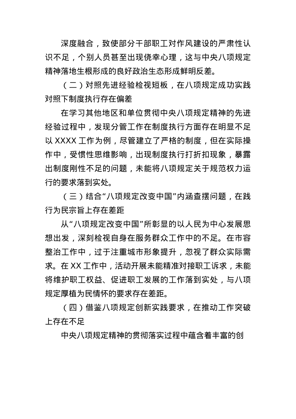 学习教育交流研讨材料2.docx_第3页