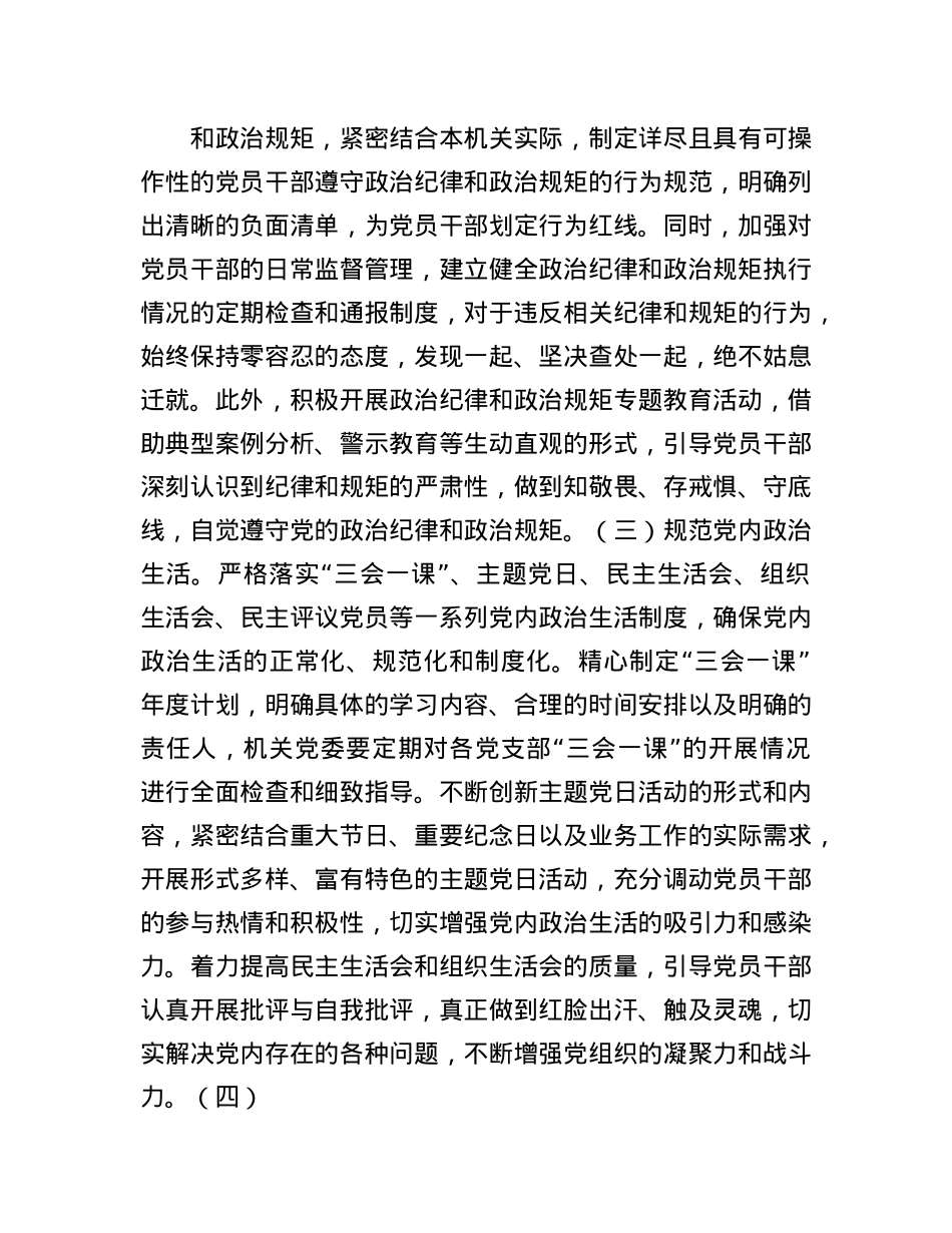 2025年机关单位X建工作要点.docx_第2页