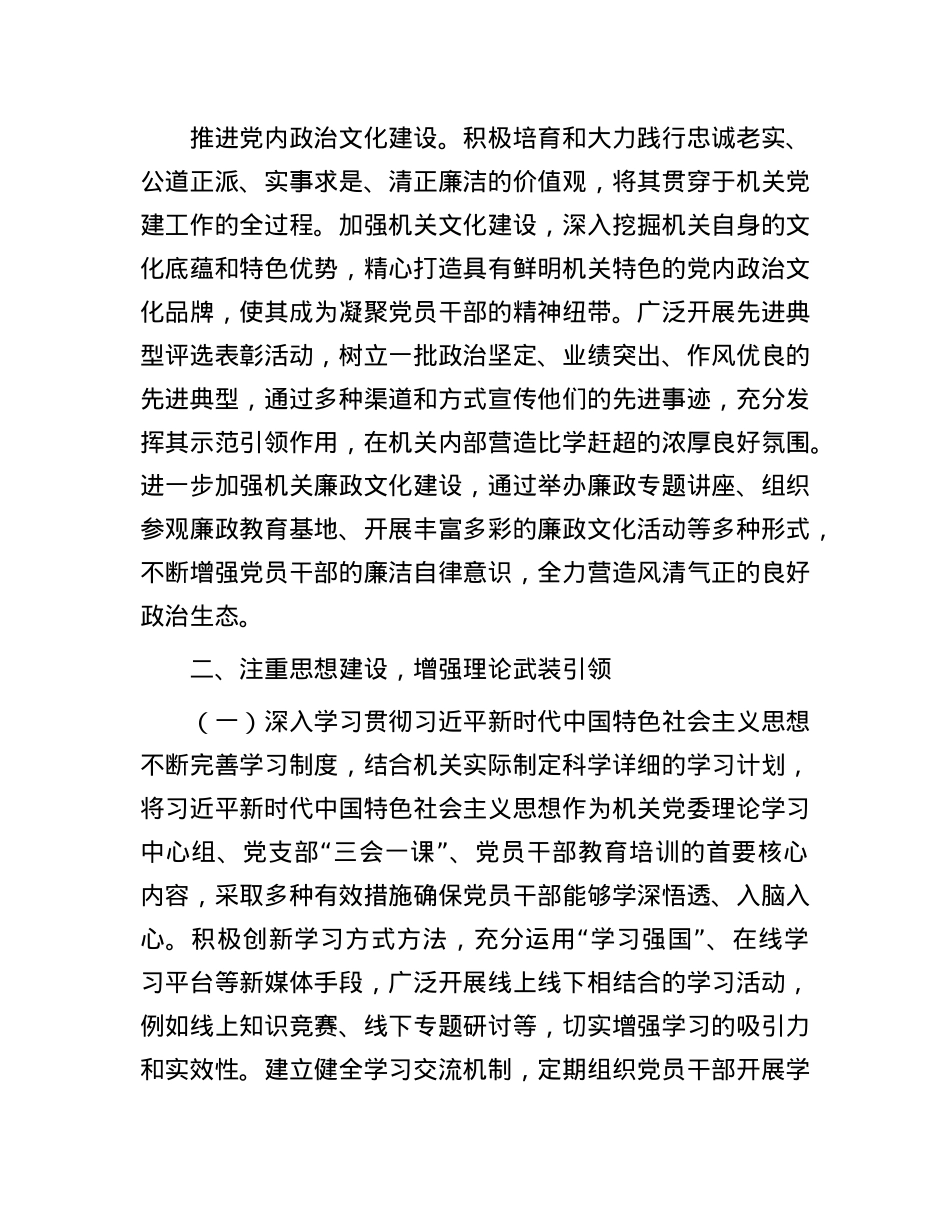 2025年机关单位X建工作要点.docx_第3页