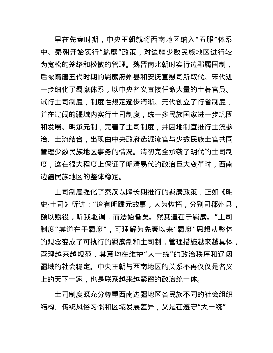土司制度与我国统一多民族国家的形成和发展.docx_第2页