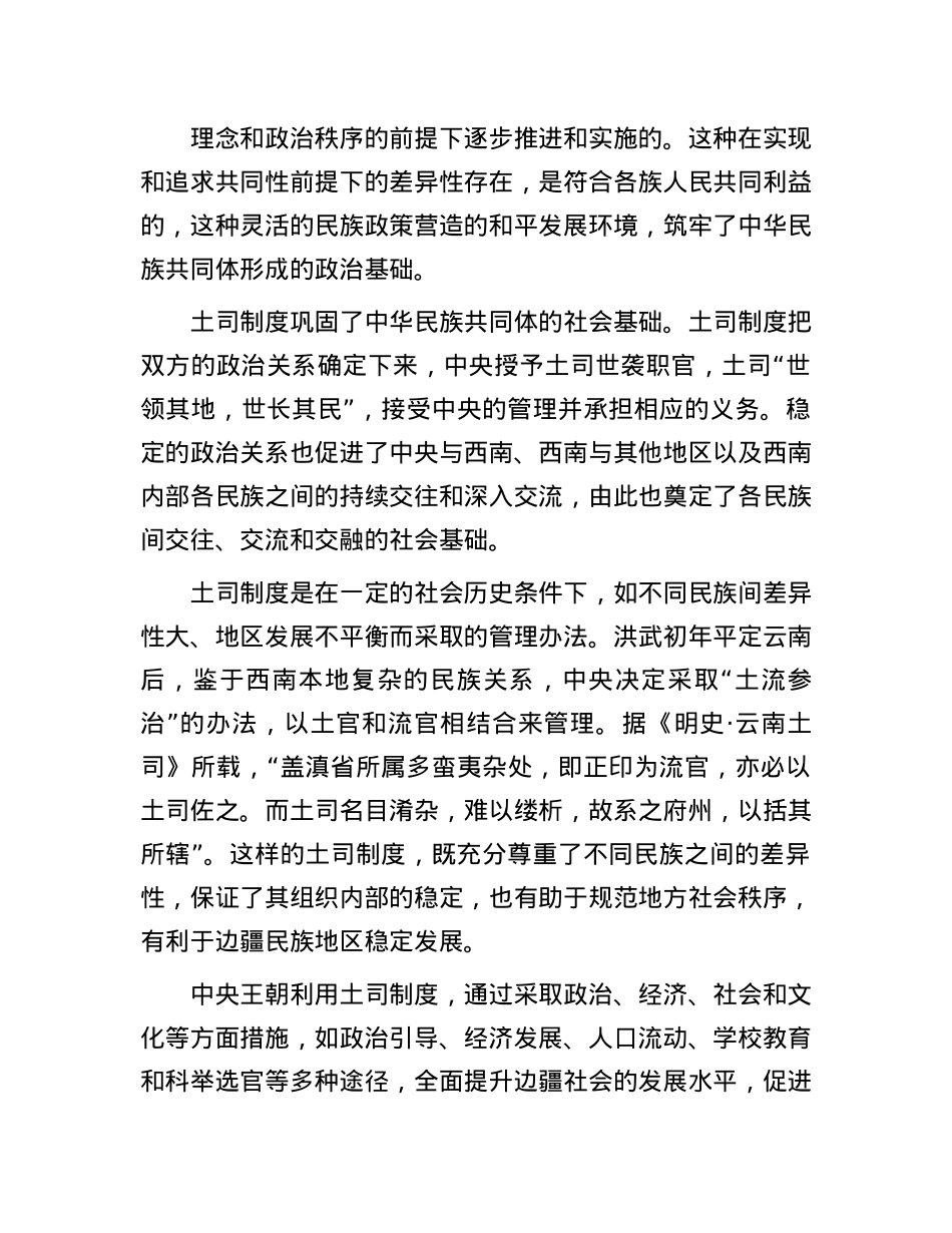 土司制度与我国统一多民族国家的形成和发展.docx_第3页