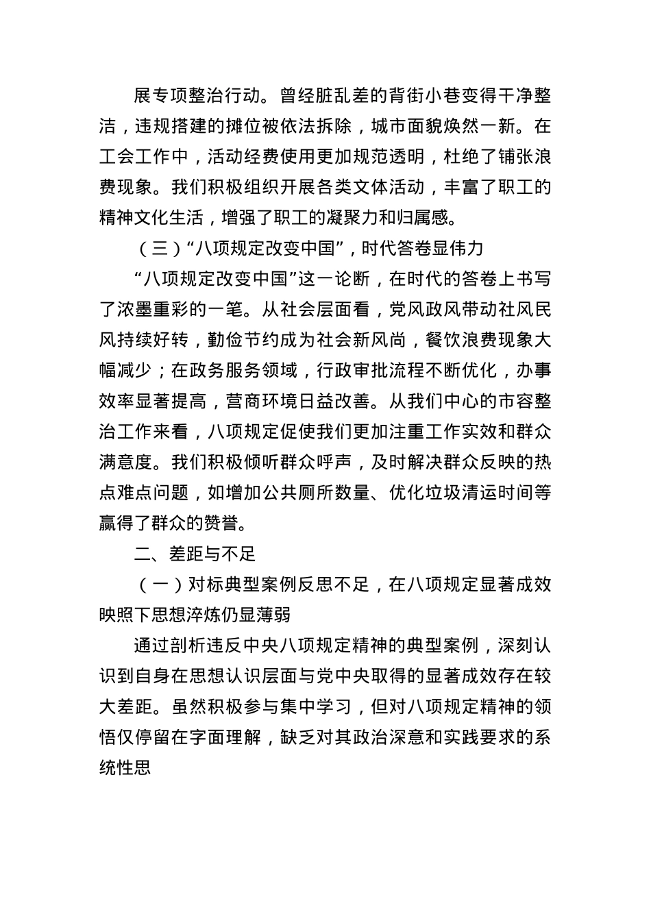 学习教育交流研讨材料3.docx_第2页