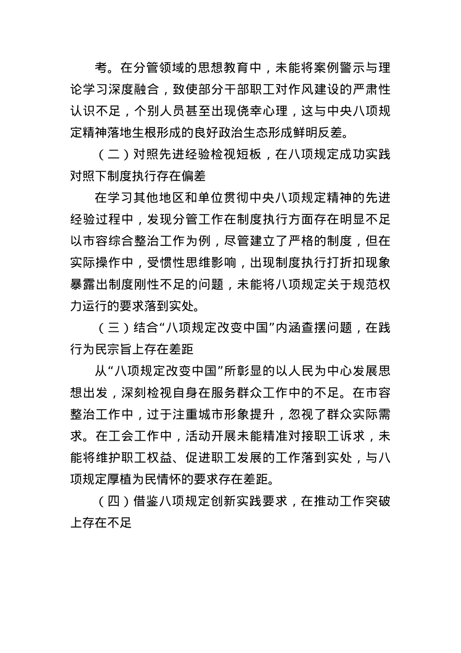学习教育交流研讨材料3.docx_第3页