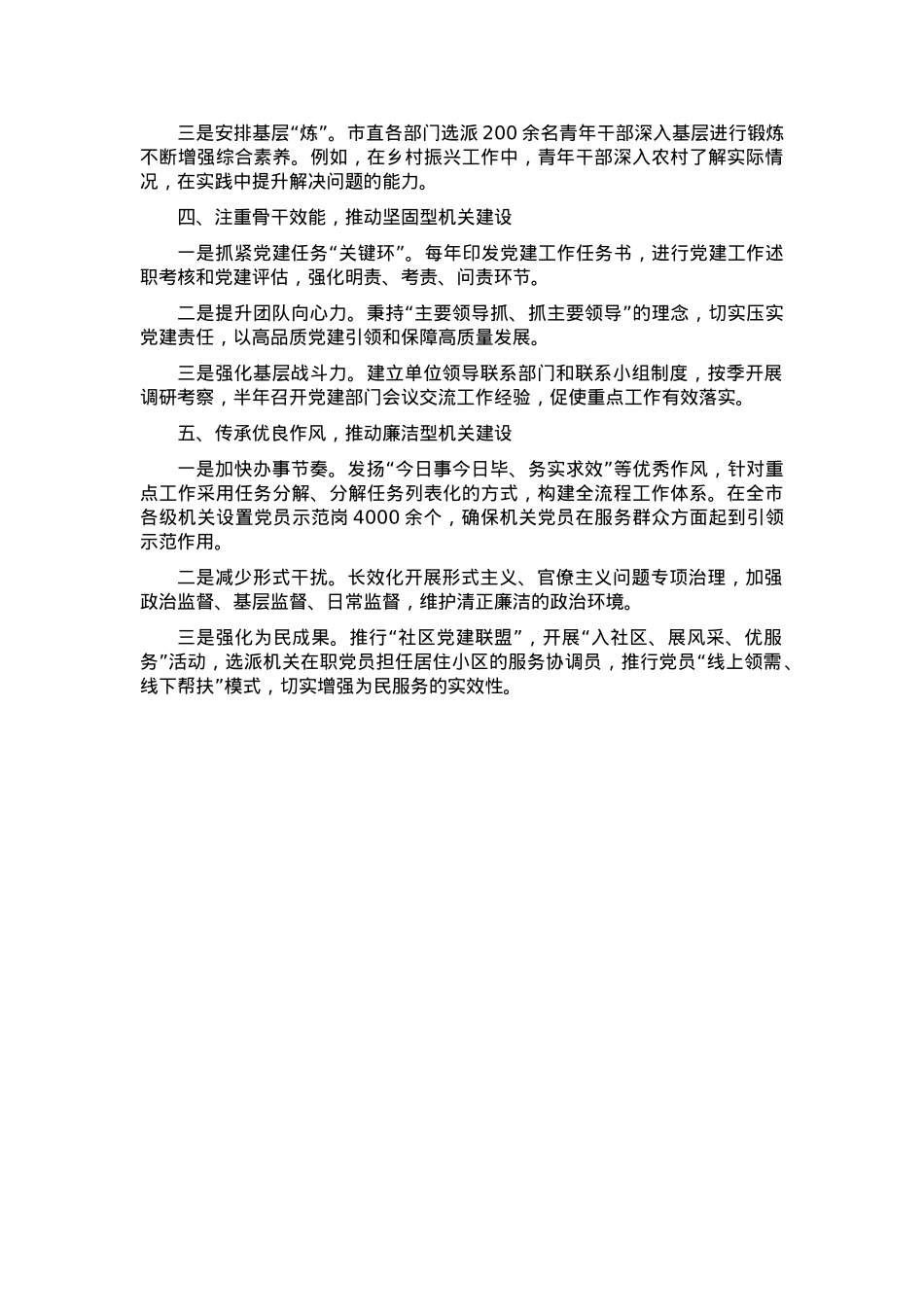 2025年机关单位模范机关创建经验材料.docx_第2页