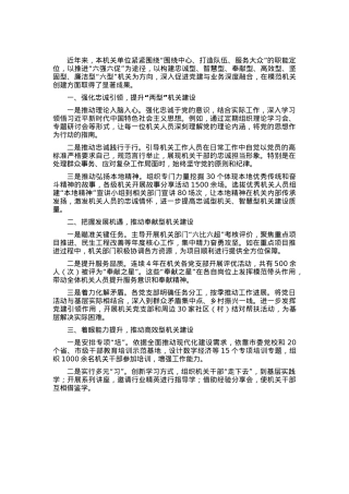 2025年机关单位模范机关创建经验材料.docx