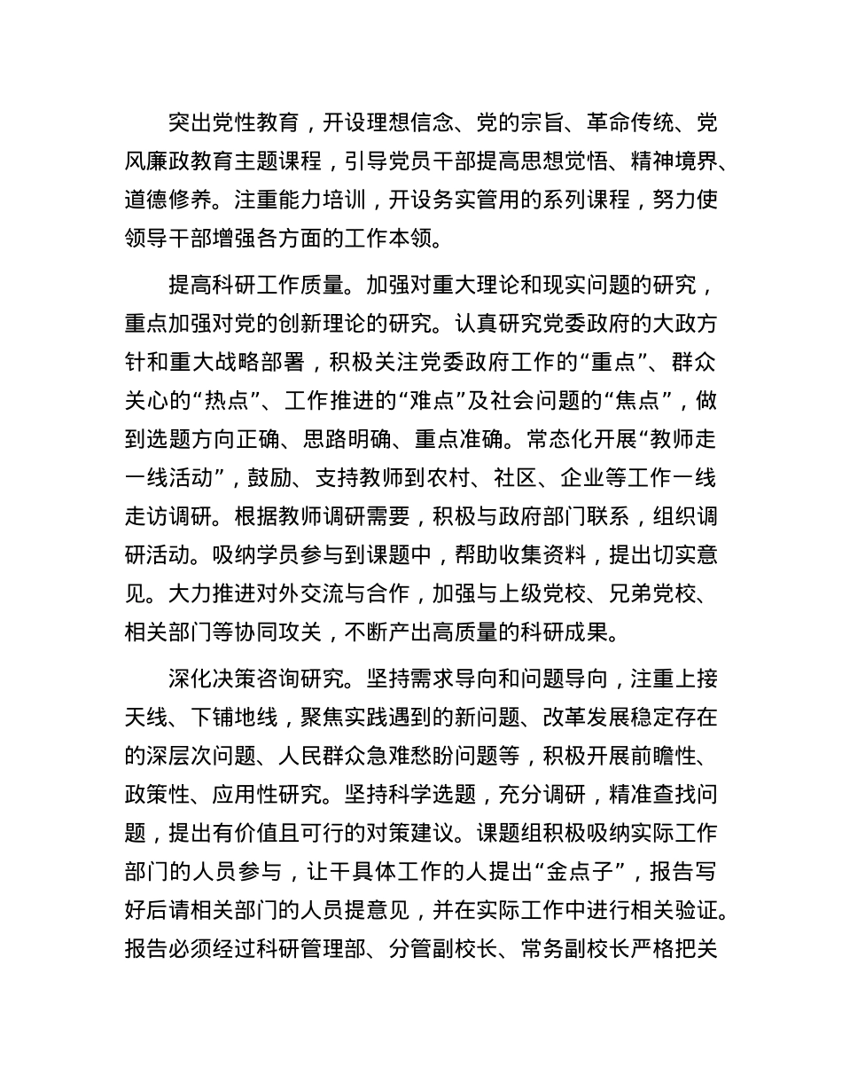 推动X校教研咨一体化高质量发展.docx_第2页