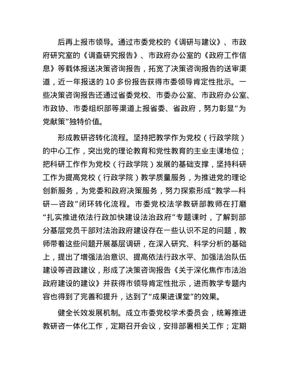 推动X校教研咨一体化高质量发展.docx_第3页