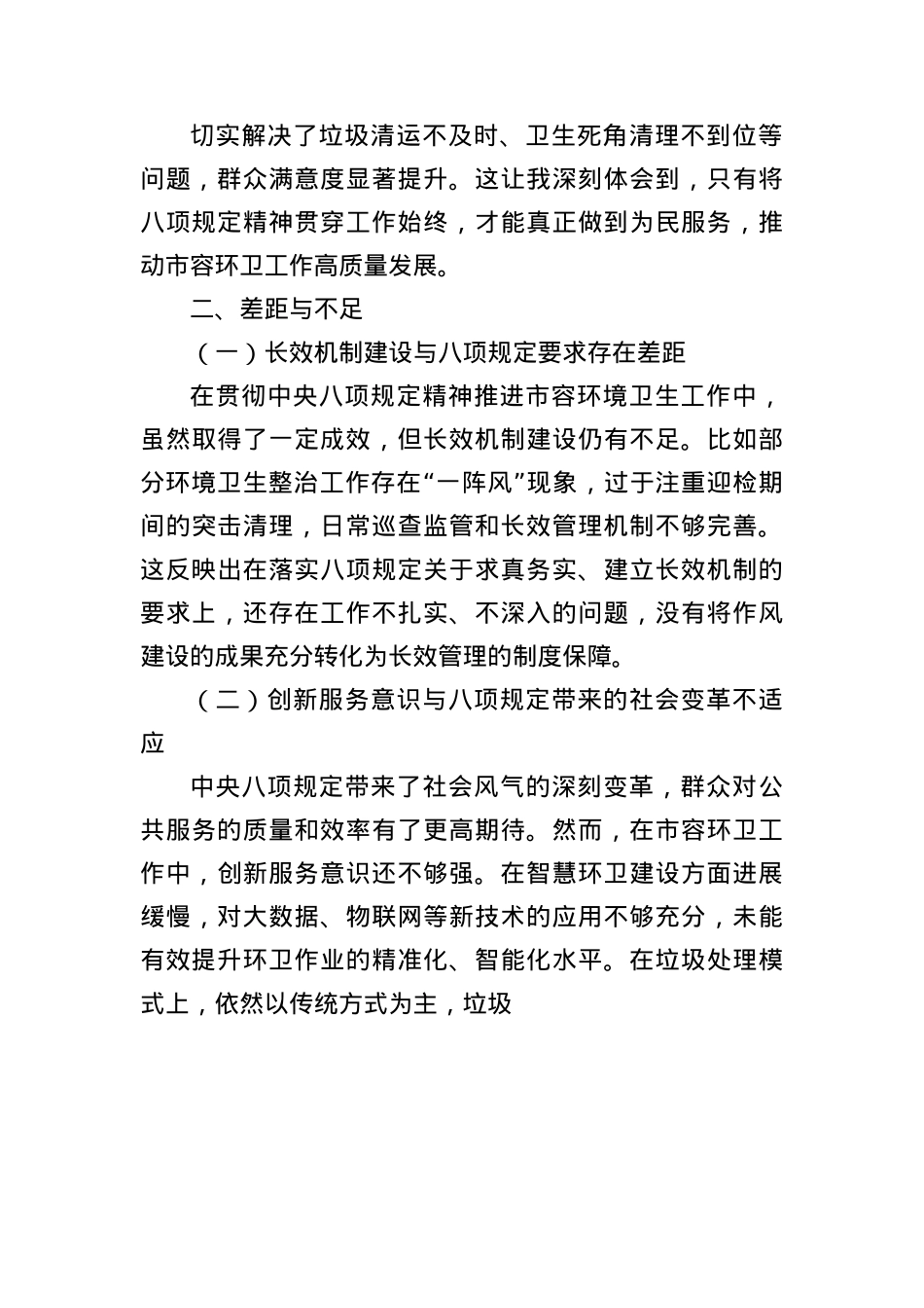 学习教育交流研讨材料5.docx_第2页