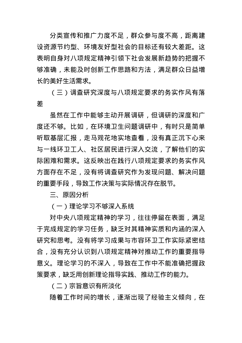 学习教育交流研讨材料5.docx_第3页