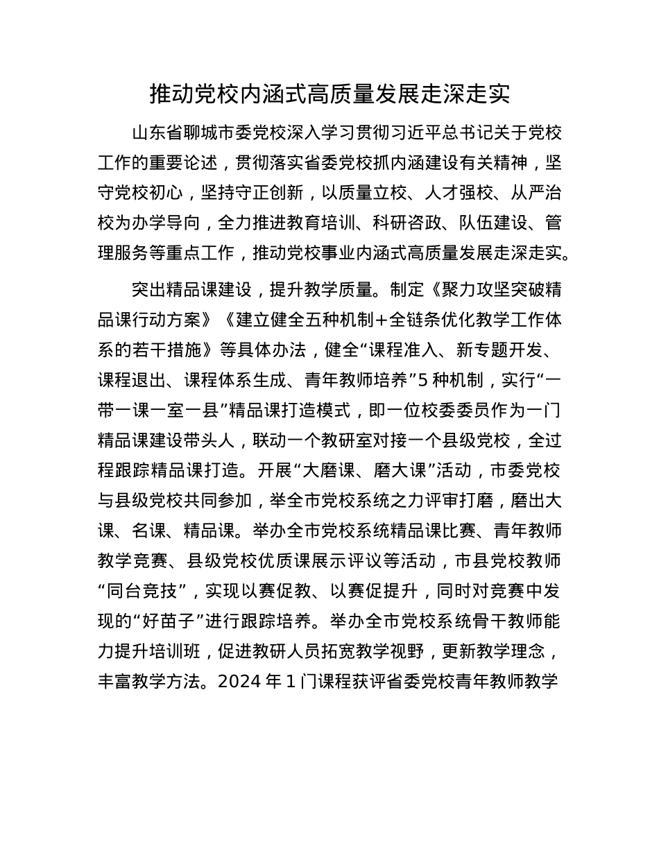 推动X校内涵式高质量发展走深走实(1).docx_第1页